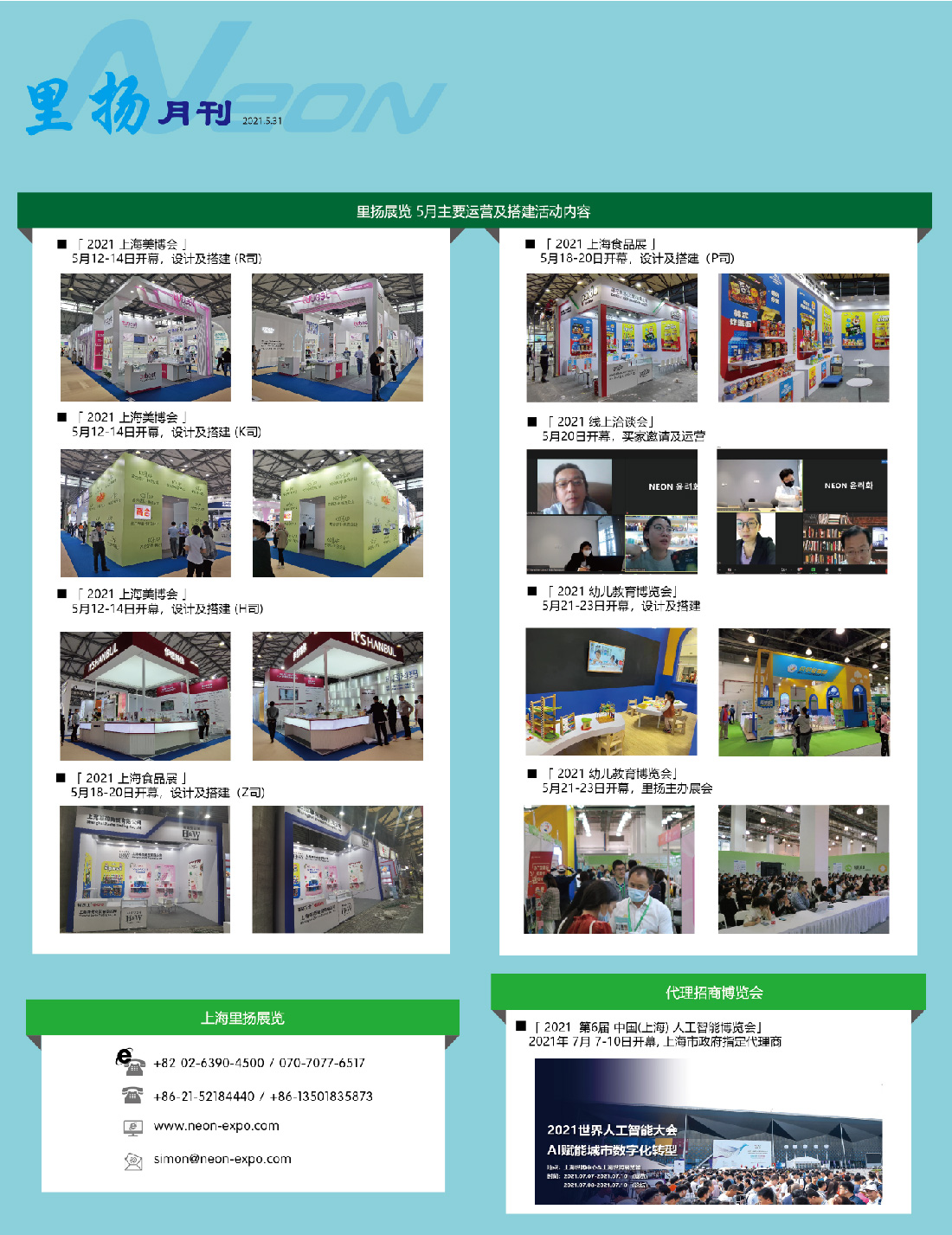 2021年5月份主要运营及搭建活动内容