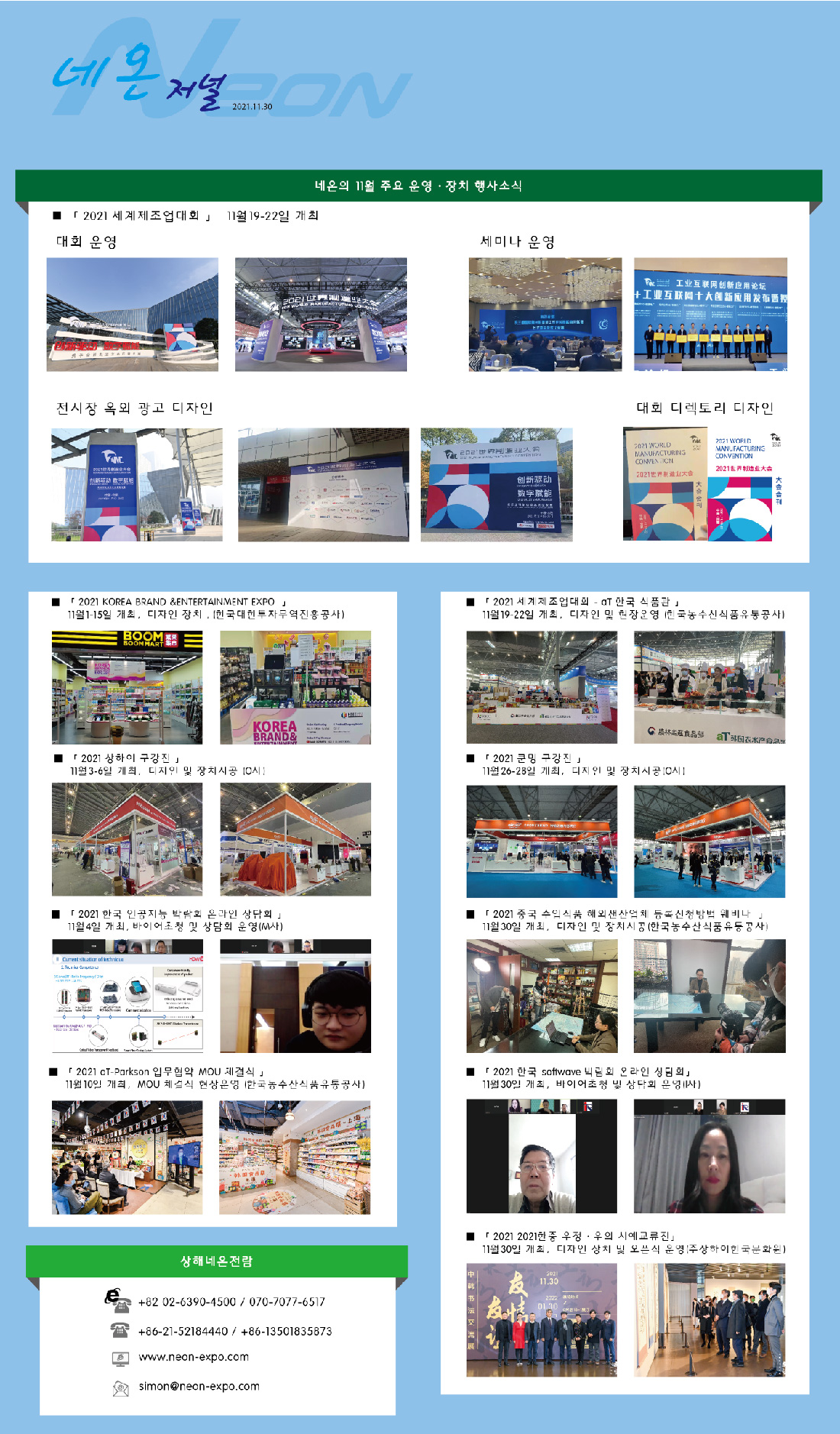 네온의 11월 주요 운영 · 장치 행사소식
