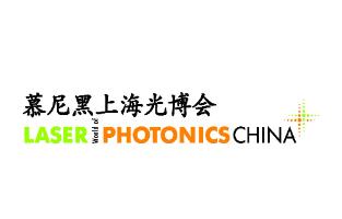 慕尼黑上海光博会