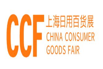 中国日用百货商品交易会