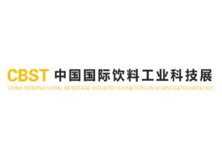 中国国际饮料工业展览会