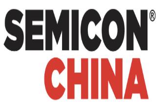 中国国际半导体设备、材料、制造和服务展览会