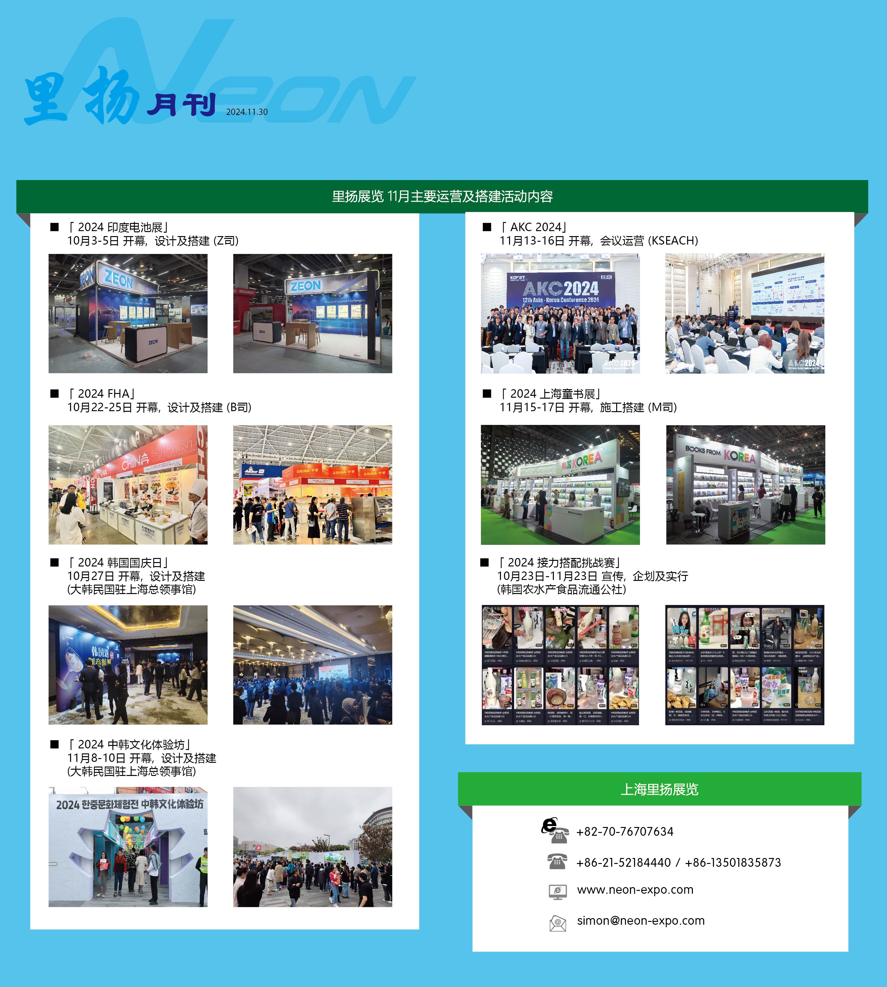 2024年11月份主要运营及搭建活动内容
