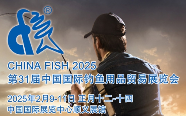 2025 중국베이징 낚시용품 무역 전람회 [China Fish ]