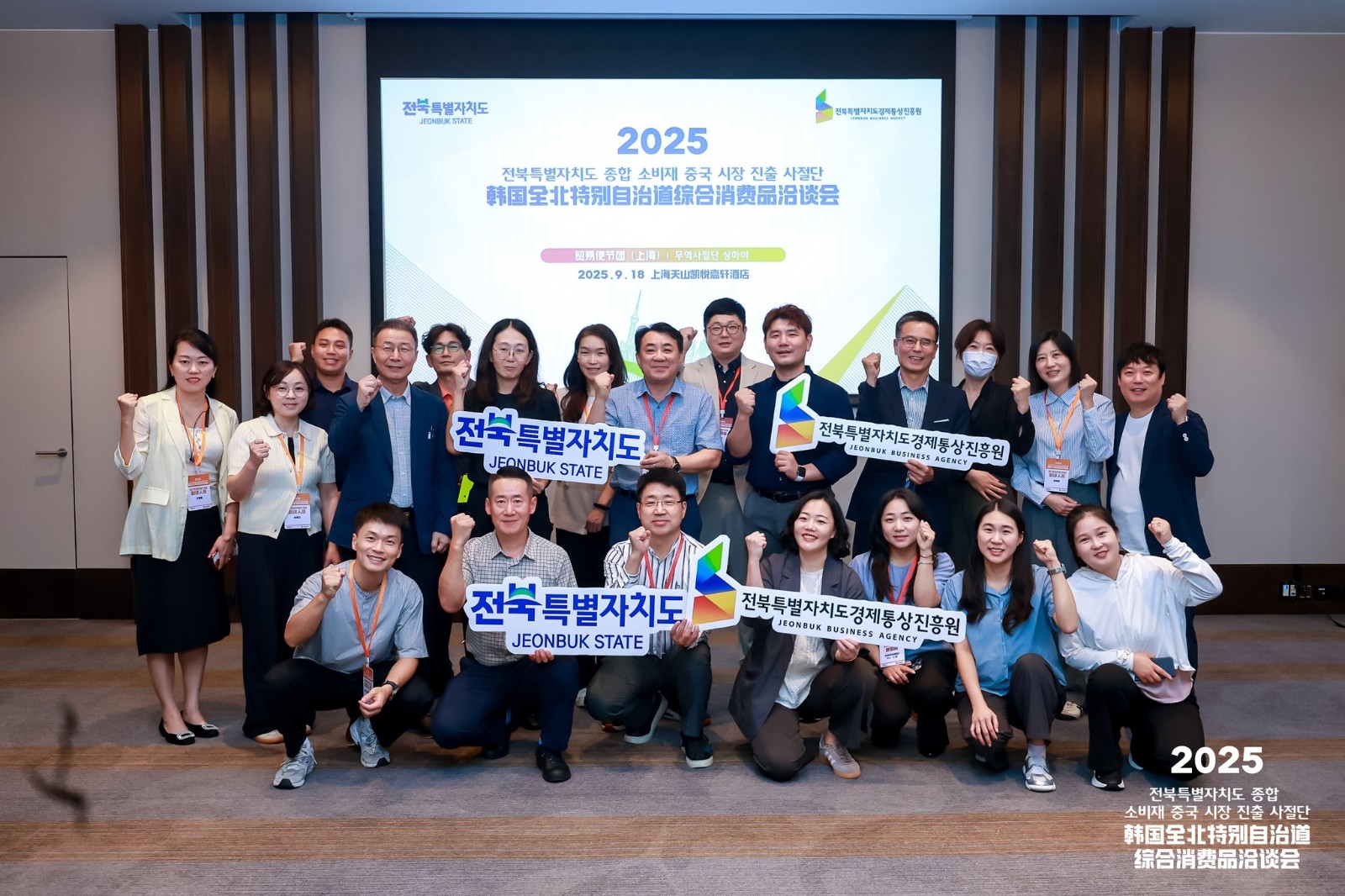2025 년 9월 18일 한국전북특별자치도 종합 소비재 중국시장진출 사절단- 상하이 행사 (네온전람 - 바이어 초청 및 운영)